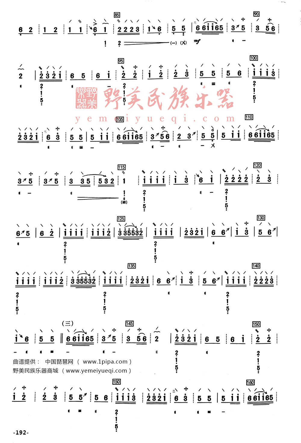 《阳春白雪》琵琶曲谱(王范地演奏谱)高清下载