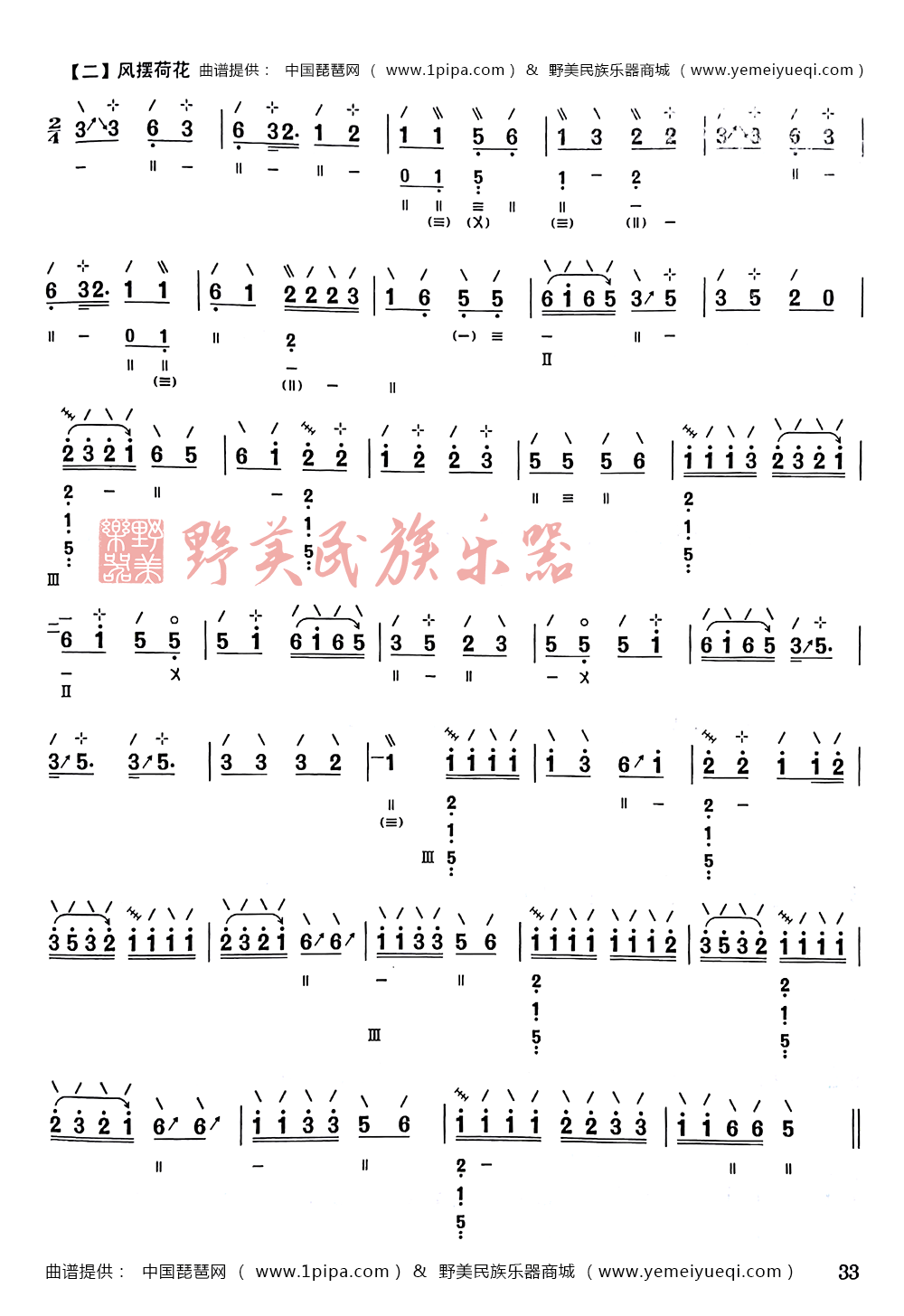 《阳春白雪》琵琶曲谱(汪派琵琶李廷松演奏版)