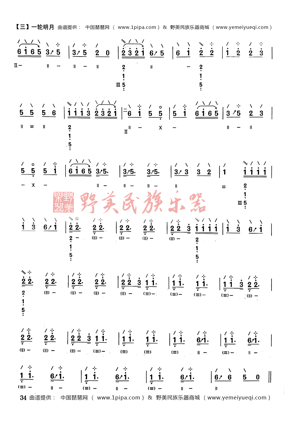 《阳春白雪》琵琶简谱-星海琵琶官网