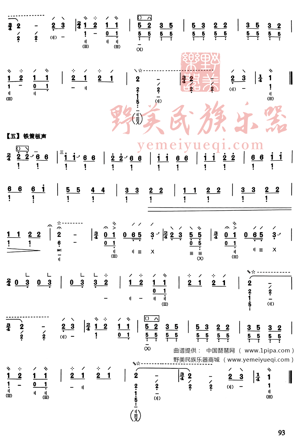 《阳春白雪》琵琶曲谱(卫仲乐演奏谱)