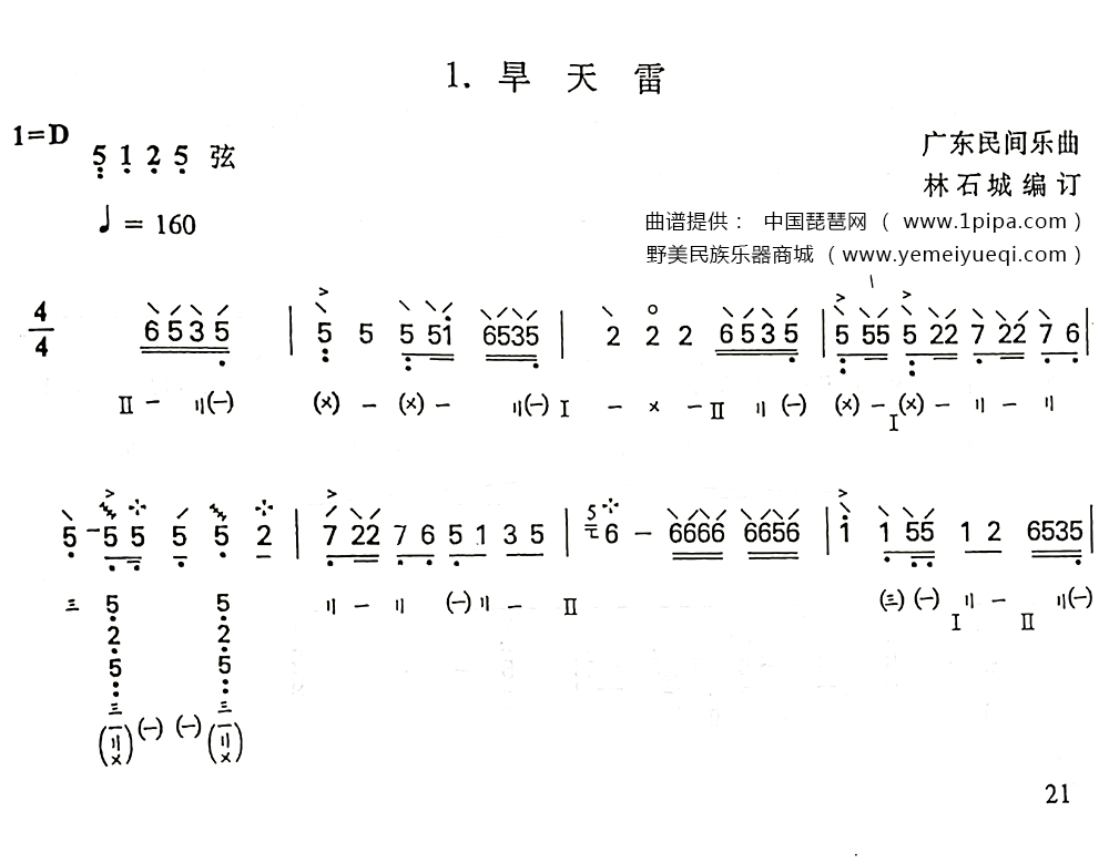 旱天雷琵琶简谱版本一:闵季骞根据刘德海唱片记谱(1995年)